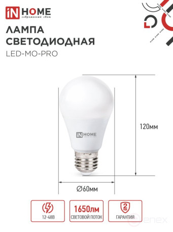 Лампа светодиодная низковольтная LED-MO-PRO 20Вт 12-48В Е27 6500К 1650Лм IN HOME