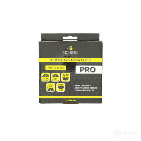 Чашка алмазная турбо, серия "профи", 125 х 22 мм, Чеглок (50)