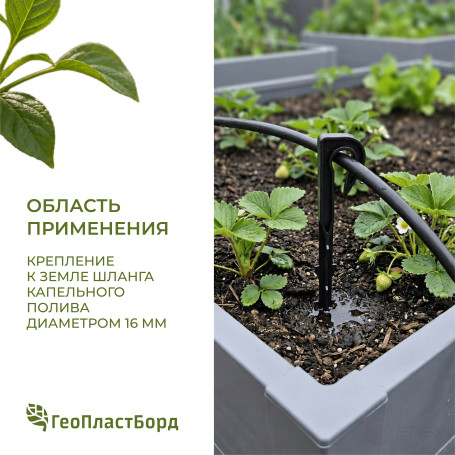 Колышки для капельного полива 40 штук для трубки d 16мм черные