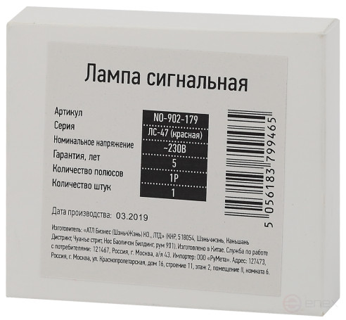 Лампа сигнальная ЭРА PRO NO-902-179 ЛС-47 (красная)