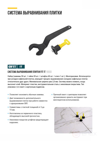 SVP (Tile Leveling System) reusable, Clips 50 pcs., Nuts 50 pcs., seam width 2.0 mm