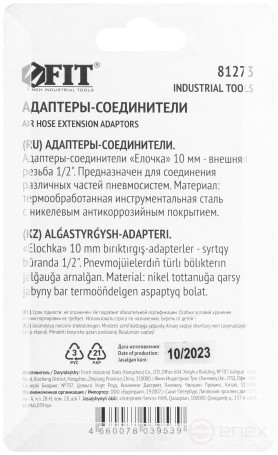 Herringbone adapters 10 mm - 1/2" male thread, 2 pcs.