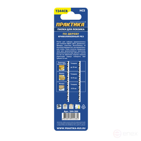 Пилки для лобзика по дереву, ДСП ПРАКТИКА тип T344CB Обоюдоострые 116 х 90 мм, криволинейн (244-384)
