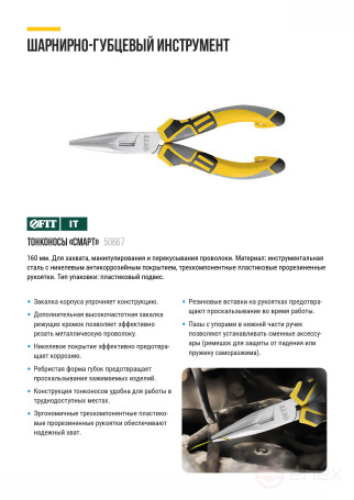 Тонконосы "Смарт", трехцветные прорезиненные ручки, никелевое покрытие 160 мм