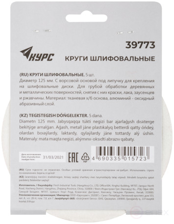 Круги шлифовальные сплошные (липучка), алюминий-оксидные, 125 мм, 5 шт. Р 60