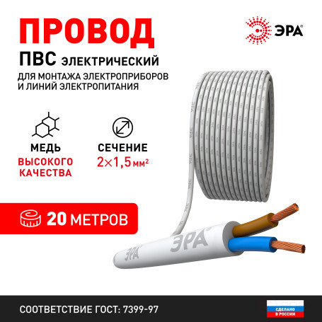 P2-1.5-20 Wire ERA PVS 2x1.5 mm2 20m White