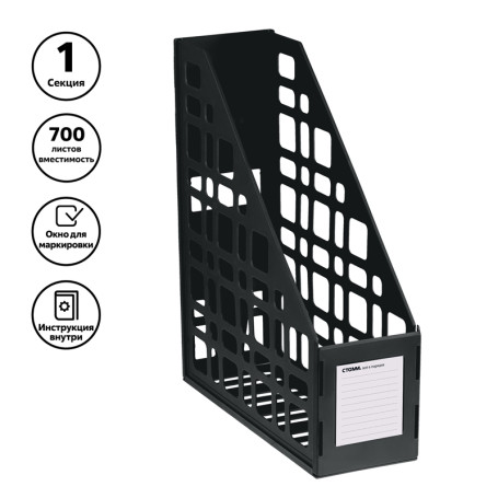 Лоток для бумаг вертикальный СТАММ, сборный, черный