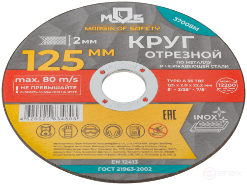 Cutting circle for metal MOS, fitting diameter 22.2 mm, 125x2.0 mm