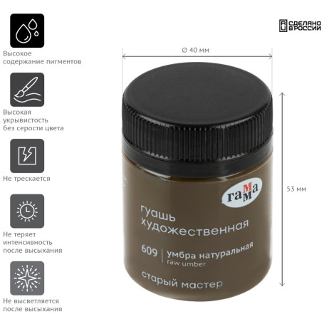 Гуашь художественная Гамма "Старый Мастер", умбра натуральная, 40мл