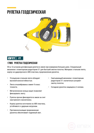 Geodetic tape measure, steel tape, open plastic case, fast-forward, rubberized handle 50 m