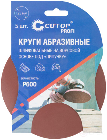 Круги абразивные шлифовальные на ворсовой основе под "липучку" (Р600, 125 мм, 5шт.), Cutop Profi
