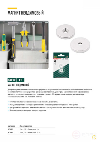 Neodymium magnets, 2 pcs., 30x5 mm