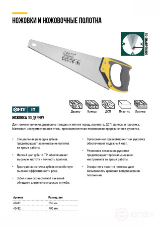 Ножовка по дереву, мелкий каленый зуб 12 ТPI, 3D заточка, 3К пласт.прорезиненная ручка, Профи 400 мм