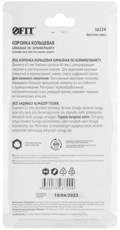 Коронка кольцевая по керамограниту, камню и кафелю алмазная с центровочным сверлом 65х70 мм