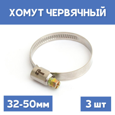Clamp 32-50 crimp, 3 pcs.