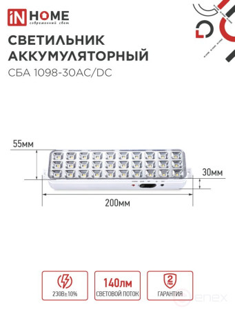Светильник светодиодный аварийный СБА 1098-30AC/DC 30 LED 1.2Ah lithium battery AC/DC IN HOME