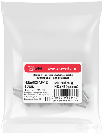 Sleeve tip ERA NO-225-16 double NShVI 4.0-12 with insulated flange package 10 pcs