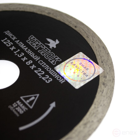 Solid ultrathin diamond disc "Profi" 125x1.3x8x22.23mm, CHEGLOCK (50/100)