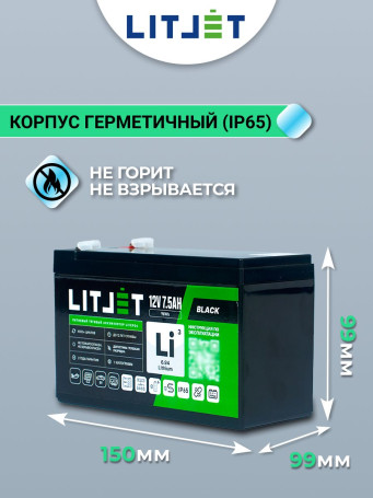 Аккумулятор лодочный LiFePO4 12V 7,5Ah 96Wh BLACK тяговый