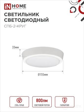 SPB-2-KRUG LED Lamp 10W 230V 4000K 800Lm 155mm White IN HOME