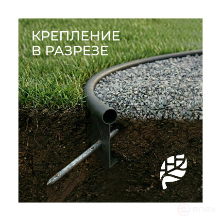 Anchor for a curb and a ribbon of a curbstone garden DECOR of an Edge and Country, 10 pcs.