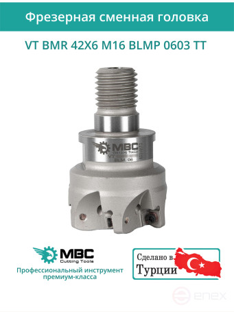 VT BMR 42X6 M16 BLMP 0603 TT фрезерная сменная головка 42 мм с резьбой M16 / с СОЖ