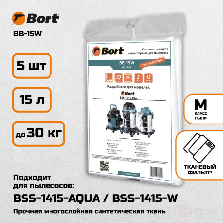 Мешки для пылесосов BORT BB-15W