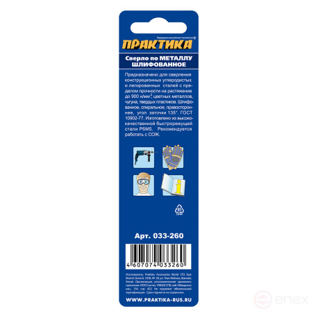 Сверло по металлу ПРАКТИКА Р6М5 6,0 х 93 мм (1шт.) блистер (033-260)