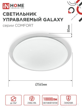 Светильник светодиодный COMFORT GALAXY 125Вт 230В 3000-6500K 10000Лм 565x80мм с пультом ДУ IN HOME