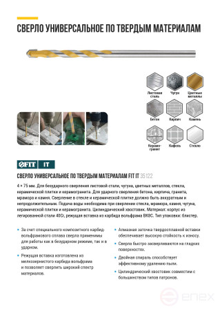 Сверло универсальное 4х75 мм