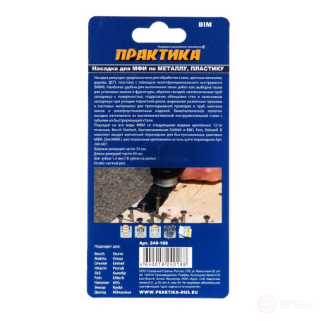 Насадка для МФИ ПРАКТИКА режущая пазовая прямая, BiM, по металлу и дереву, 34 мм, мелкий зуб (240-188)