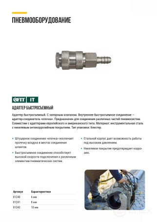 Quick-release adapter with 6 mm herringbone shut-off valve