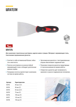 Spatula, stainless steelsteel, rubberized handle 3" (75 mm)