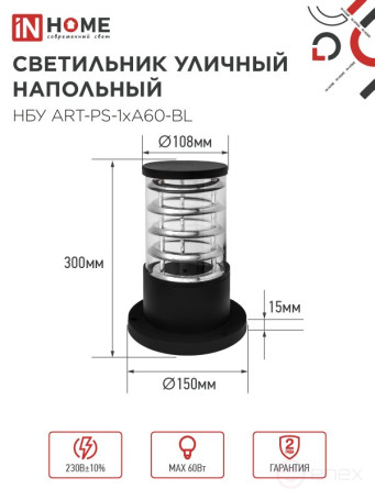 Светильник уличный напольный НБУ ART-PS-1xA60-BL алюминиевый 300мм черный IP54 IN HOME