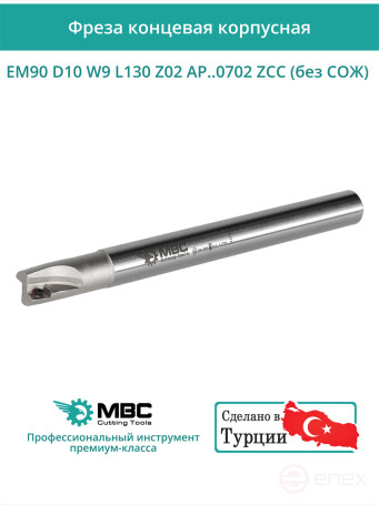 Body end mill 10 mm, 2 teeth, L 130 mm / EM90 D10 W9 L130 Z02 AP..0702 ZCC (without COOLANT)