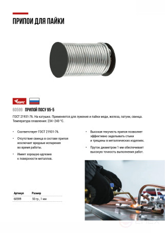 MSRP solder 95-5 special lead-free, wire diameter 1 mm, on a coil, 50 gr.