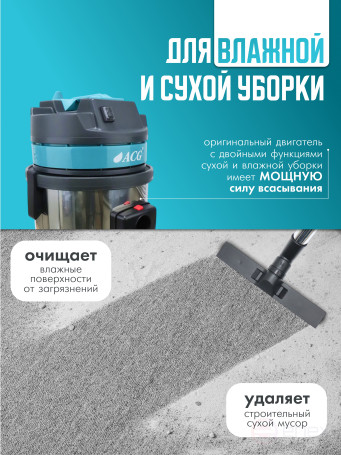 ACG Пылеводосос ACG бак металлический 15 л 1215 турб 1х1200 Вт 1004965