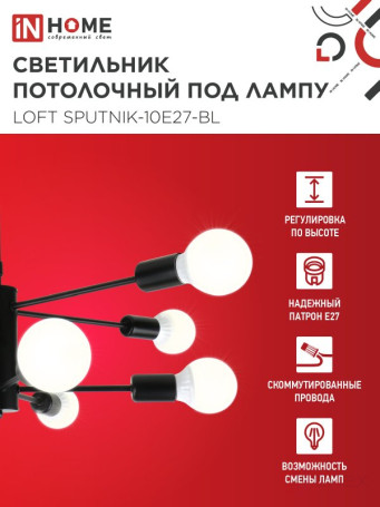 Lamp chandelier LOFT SPUTNIK-10E27-BL 10xE27 black IN HOME