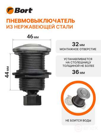 Пневмовыключатель BORT Air switch (brushed)