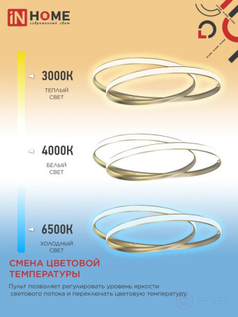Светильник светодиодный ESTETIKA DALI-HL-90GL 90Вт 230В 3000-6500K 500х500x120мм 1.2м трос ДУ золото IN HOME