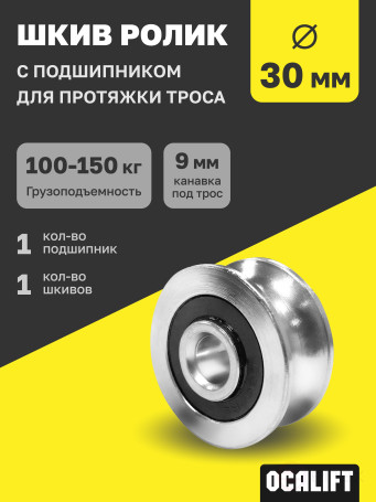 Шкив ролик д.30 мм с подшипником для протяжки троса