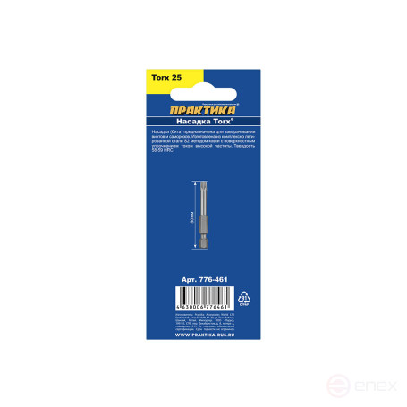Бита отверточная ПРАКТИКА "Профи" Torx Tamper-25 х 50мм (2шт), блистер (776-461)