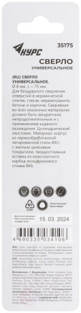 Сверло универсальное по кафелю, стеклу, керамограниту, бетону, кирпичу, трехгранный хвостовик, 8х75 мм