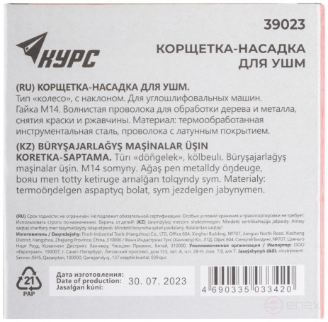 Корщетка-колесо с наклоном, гайка М14, стальная волнистая латунированная проволока 125 мм