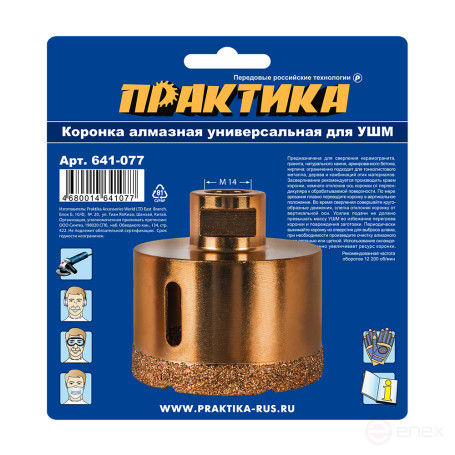 Коронка алмазная для УШМ ПРАКТИКА "Эксперт" 68 мм (1шт) блистер (641-077)