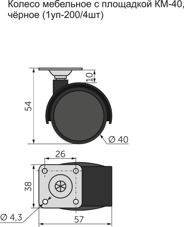 Wheel meb. plast. d40 with pad, black AKS