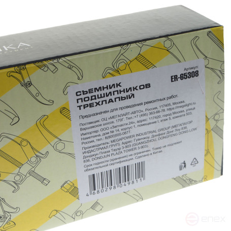 Съемник подшипников трехлапый переставной 8"-200мм (4000кг) ЭВРИКА 2/24 NEW