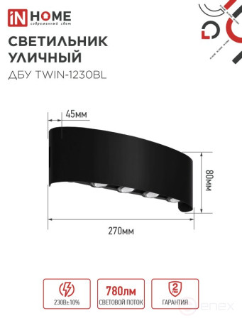 Светильник уличный светодиодный ДБУ TWIN-1230BL 12Вт 3000К 270х80 черный IP54 IN HOME