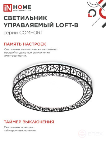 Светильник светодиодный COMFORT LOFT-B 55Вт 230В 3000-6500K 4400Лм 395x105мм с пультом ДУ IN HOME