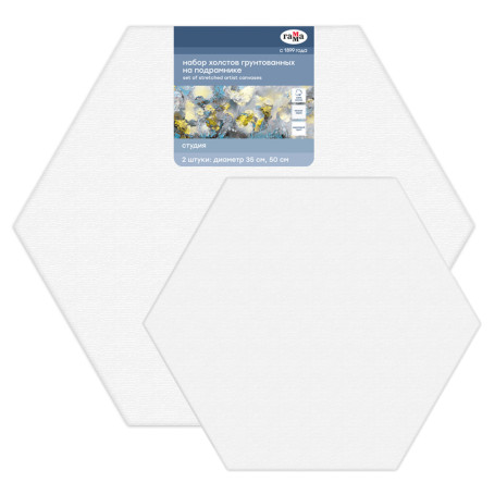 Набор холстов на подрамнике Гамма "Студия", шестигранный, 2шт., диаметр 35см, 50см, хлопок, 280г/м², мелкое зерно